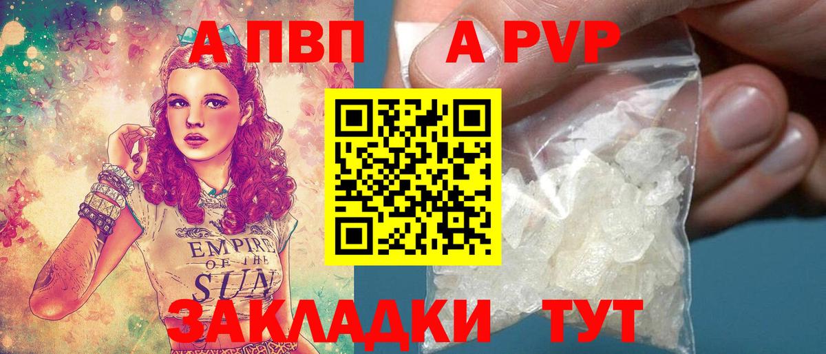 купить  цена  Alpha-PVP крисы CK  Alfa_PVP  Вход с VPN  Кингисепп  A-PVP Соль  Альфа ПВП СК 