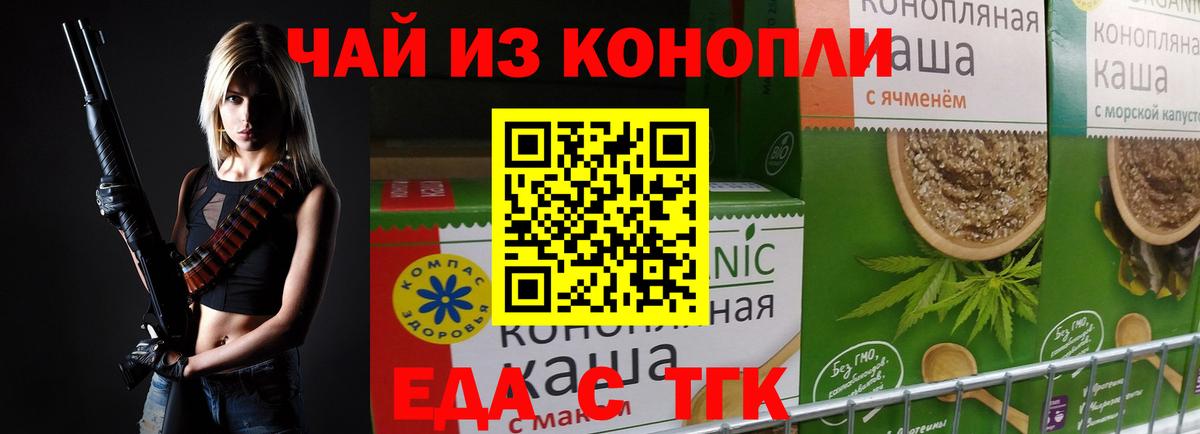 Еда ТГК конопля  Вход с VPN  Кингисепп 