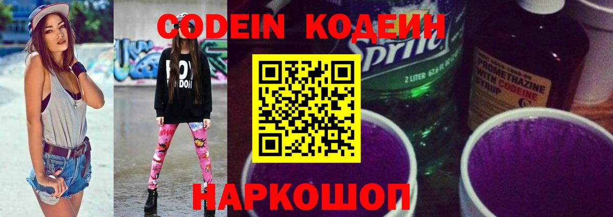 Кингисепп  Codein напиток Lean (лин)  Кодеиновый сироп Lean напиток Lean (лин)  Вход с VPN 