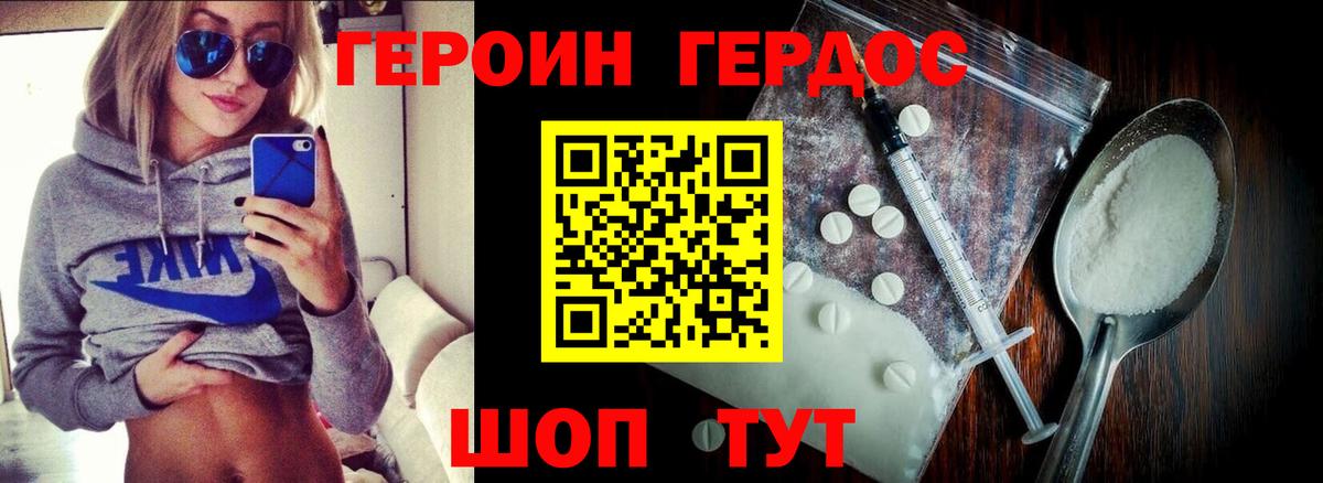 ГЕРОИН VHQ Кингисепп