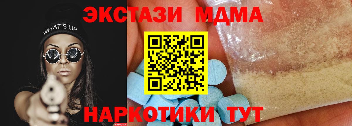 MDMA молли Кингисепп