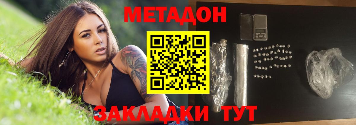 Метадон VHQ  сайты даркнета наркотические препараты  Метадон methadone  Кингисепп  Вход с VPN 