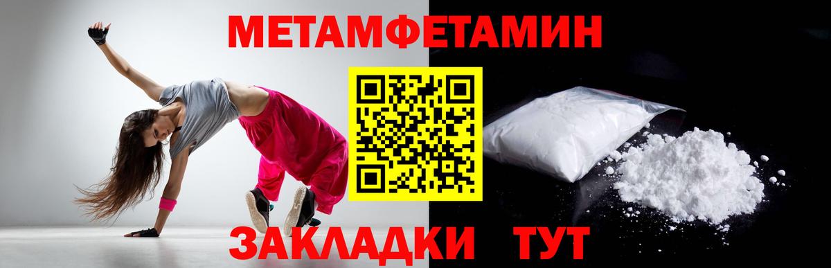 Первитин Methamphetamine Кингисепп