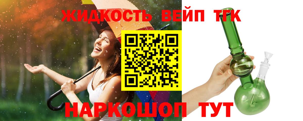 ТГК вейп Кингисепп